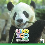 上野動物園 かわいいパンダたち カレンダー