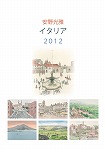 安野光雅 イタリア　カレンダー