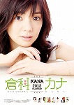 倉科カナ　カレンダー