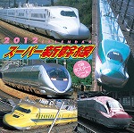 スーパー新幹線　カレンダー