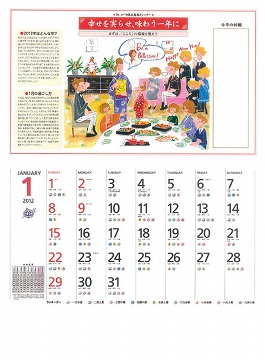 Dr.コパの風水招福　カレンダー